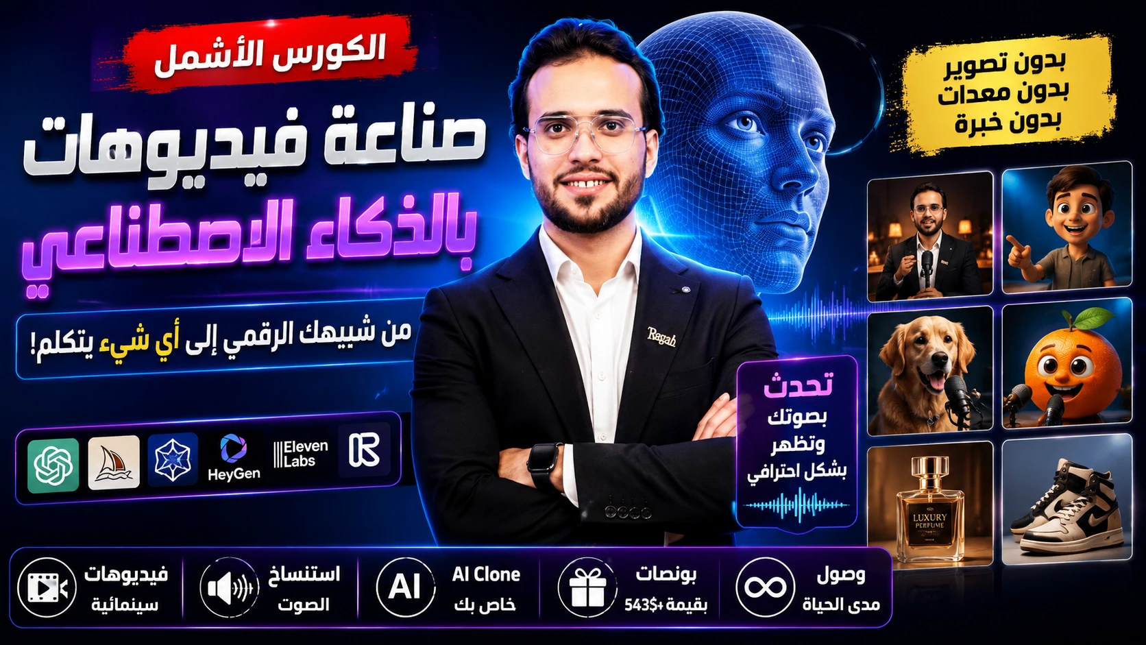 يصنع فيديوهات يومية باسمك وصوتك وشكلك حتى وأنت غير موجود AI اصنع شبيهك بالذكاء الاصطناعي | خلي